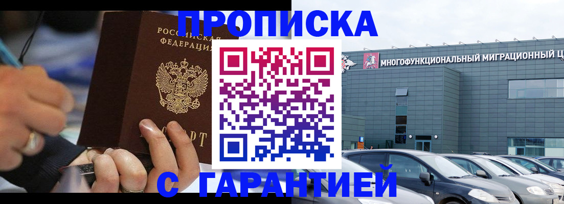прописка для школы в Миллерово