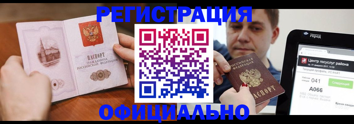 прописка законно в Миллерово