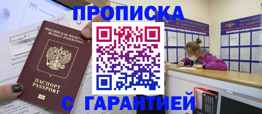 прописка 2025 в Миллерово