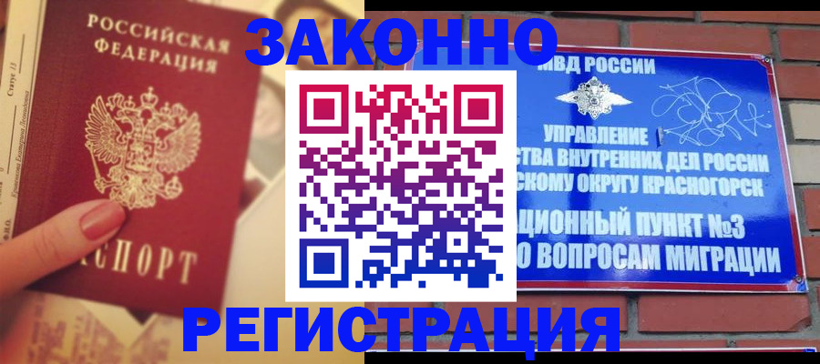 прописка в квартире в Миллерово
