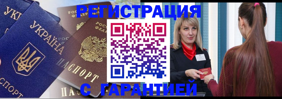 временная регистрация законно в Миллерово