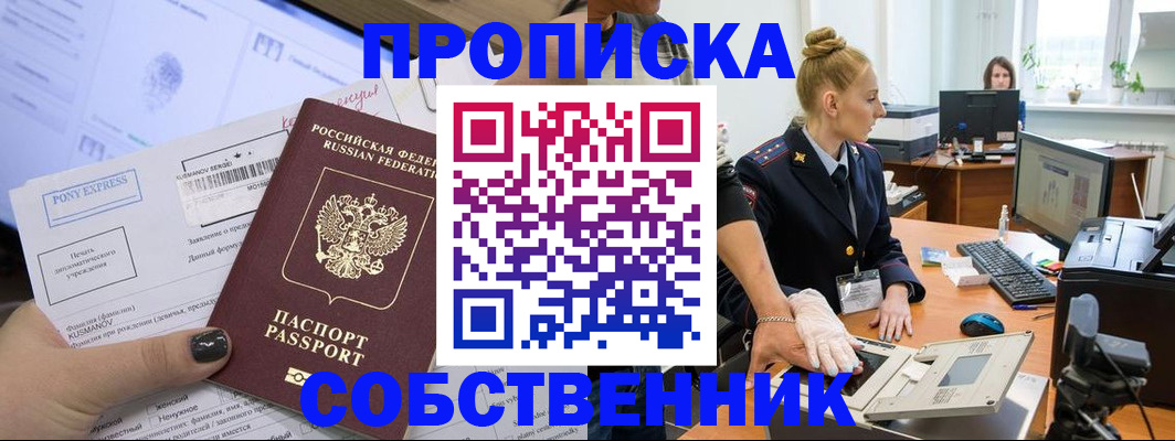 прописка регистрация в Миллерово